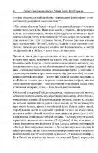 Походження богів. Роботи і дні. Щит Геракла — Гесиод #4