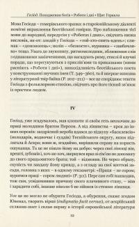 Походження богів. Роботи і дні. Щит Геракла — Гесиод #10