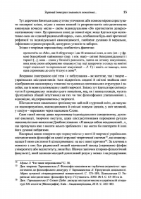 Українське шістдесятництво. Профілі на тлі поколінь — Людмила Тарнашинская #15