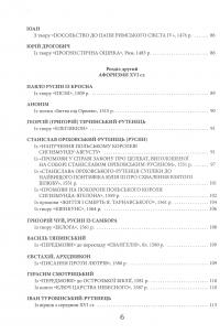 Мудрість передвічна. Афоризми давніх українських мислителів ХІ - поч. ХІХ ст. #9