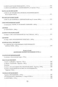 Мудрість передвічна. Афоризми давніх українських мислителів ХІ - поч. ХІХ ст. #16