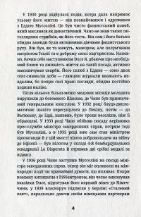 Останній монолог фашиста — Галеаццо Чано #4