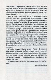 Останній монолог фашиста — Галеаццо Чано #6