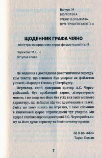 Останній монолог фашиста — Галеаццо Чано #7