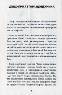 Останній монолог фашиста — Галеаццо Чано #8