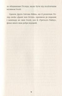 Останній монолог фашиста — Галеаццо Чано #9