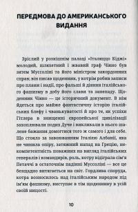 Останній монолог фашиста — Галеаццо Чано #10