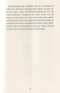 Останній монолог фашиста — Галеаццо Чано #11