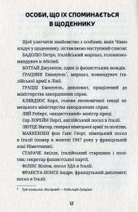 Останній монолог фашиста — Галеаццо Чано #12