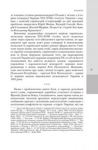 Магнат, Козак і Гайдамака. Боротьба за владу Русі-України з Короною Польською (1569-1769 рр.) — Тарас Чухлиб #7
