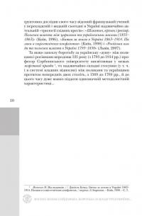 Магнат, Козак і Гайдамака. Боротьба за владу Русі-України з Короною Польською (1569-1769 рр.) — Тарас Чухлиб #8