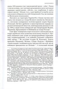 Магнат, Козак і Гайдамака. Боротьба за владу Русі-України з Короною Польською (1569-1769 рр.) — Тарас Чухлиб #10