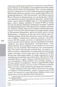 Магнат, Козак і Гайдамака. Боротьба за владу Русі-України з Короною Польською (1569-1769 рр.) — Тарас Чухлиб #11