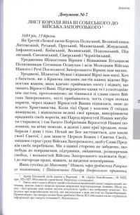 Магнат, Козак і Гайдамака. Боротьба за владу Русі-України з Короною Польською (1569-1769 рр.) — Тарас Чухлиб #12