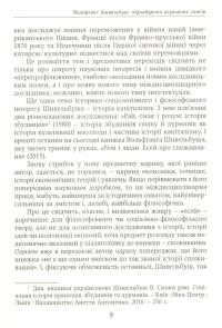 Речі і люди. Есей про споживання — Вольфганг Шивельбуш #7