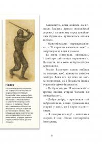 Хроніки Архео. Книга ІV. Прокляття  золотого дракона — Агнешка Стельмашик #7