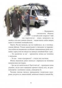 Хроніки Архео. Книга ІV. Прокляття  золотого дракона — Агнешка Стельмашик #8