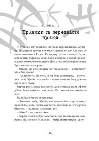 Хроніки Архео. Книга ІV. Прокляття  золотого дракона — Агнешка Стельмашик #15