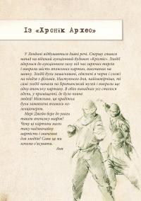 Хроніки Архео. Книга ІV. Прокляття  золотого дракона — Агнешка Стельмашик #19