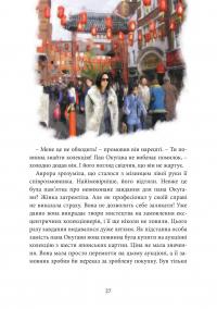 Хроніки Архео. Книга ІV. Прокляття  золотого дракона — Агнешка Стельмашик #26