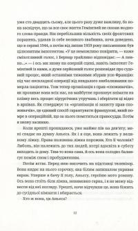 Безсмертя — Милан Кундера #5