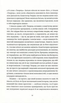 Безсмертя — Милан Кундера #11