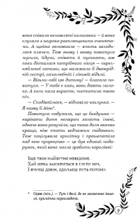 Відлуння — Пэм Муньос Райан #7