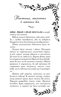 Відлуння — Пэм Муньос Райан #9