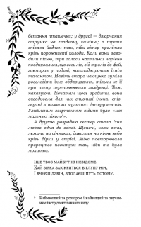 Відлуння — Пэм Муньос Райан #10