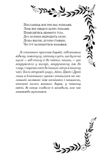 Відлуння — Пэм Муньос Райан #12