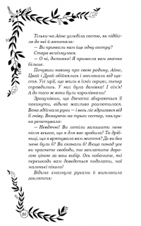 Відлуння — Пэм Муньос Райан #13