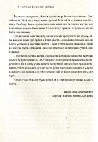 Шлях до фінансової свободи — Бодо Шефер #5