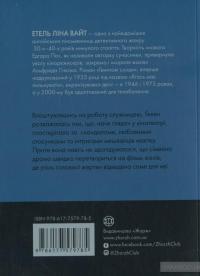 Гвинтові сходи — Этель Лина Уайт #2