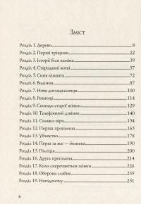 Гвинтові сходи — Этель Лина Уайт #3