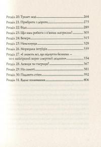Гвинтові сходи — Этель Лина Уайт #4