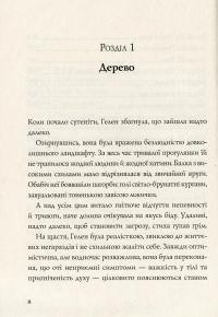 Гвинтові сходи — Этель Лина Уайт #5