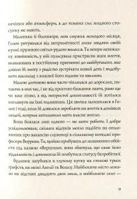 Гвинтові сходи — Этель Лина Уайт #6
