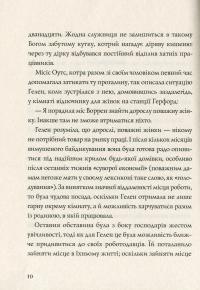Гвинтові сходи — Этель Лина Уайт #7