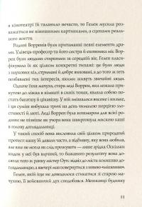 Гвинтові сходи — Этель Лина Уайт #8
