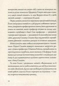 Гвинтові сходи — Этель Лина Уайт #9