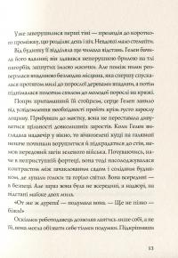 Гвинтові сходи — Этель Лина Уайт #10