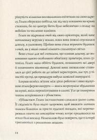 Гвинтові сходи — Этель Лина Уайт #11