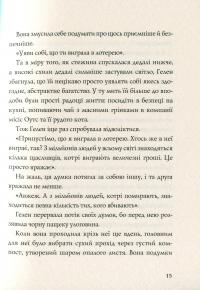 Гвинтові сходи — Этель Лина Уайт #12