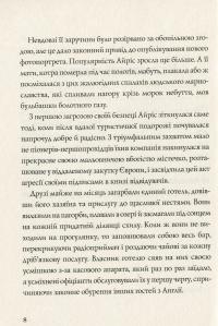 Дама зникає — Этель Лина Уайт #3