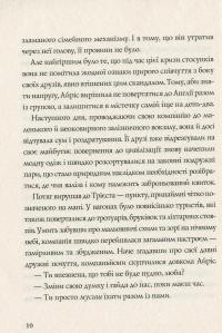 Дама зникає — Этель Лина Уайт #5