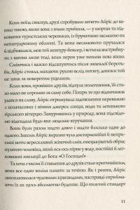 Дама зникає — Этель Лина Уайт #6