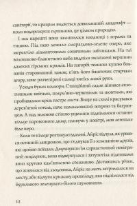 Дама зникає — Этель Лина Уайт #7