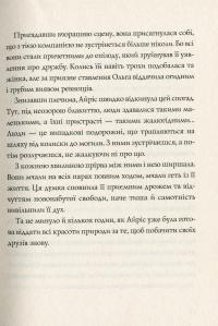 Дама зникає — Этель Лина Уайт #8