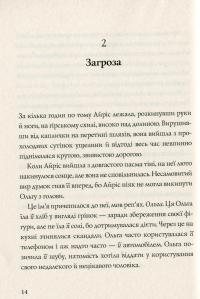 Дама зникає — Этель Лина Уайт #9