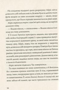 Дама зникає — Этель Лина Уайт #11